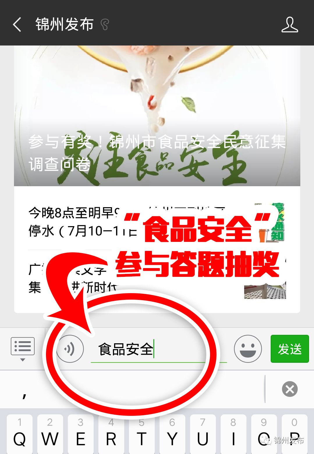 锦州创建食品安全城市问卷,锦州市营商环境调查问卷