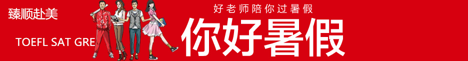 2018年7月14日托福写作独立作文机经精准预测+解题分析