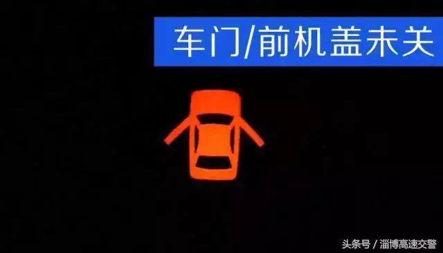 车上这几个灯亮了请马上停车,车上这10个灯亮马上停车不要再开