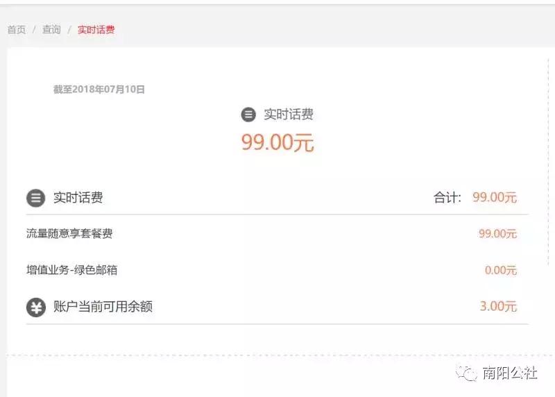 南阳联通109元套餐资费详解,南阳联通29元套餐可靠吗