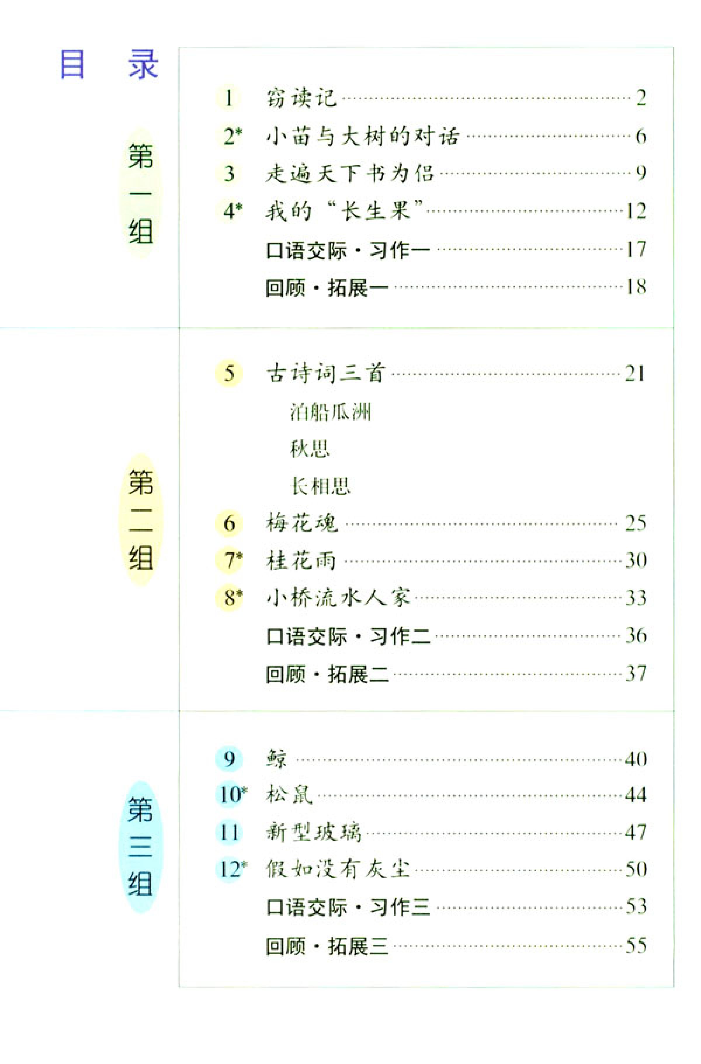 五年级上册语文课本电子版第21课,2021年人教版五年级上册语文课本