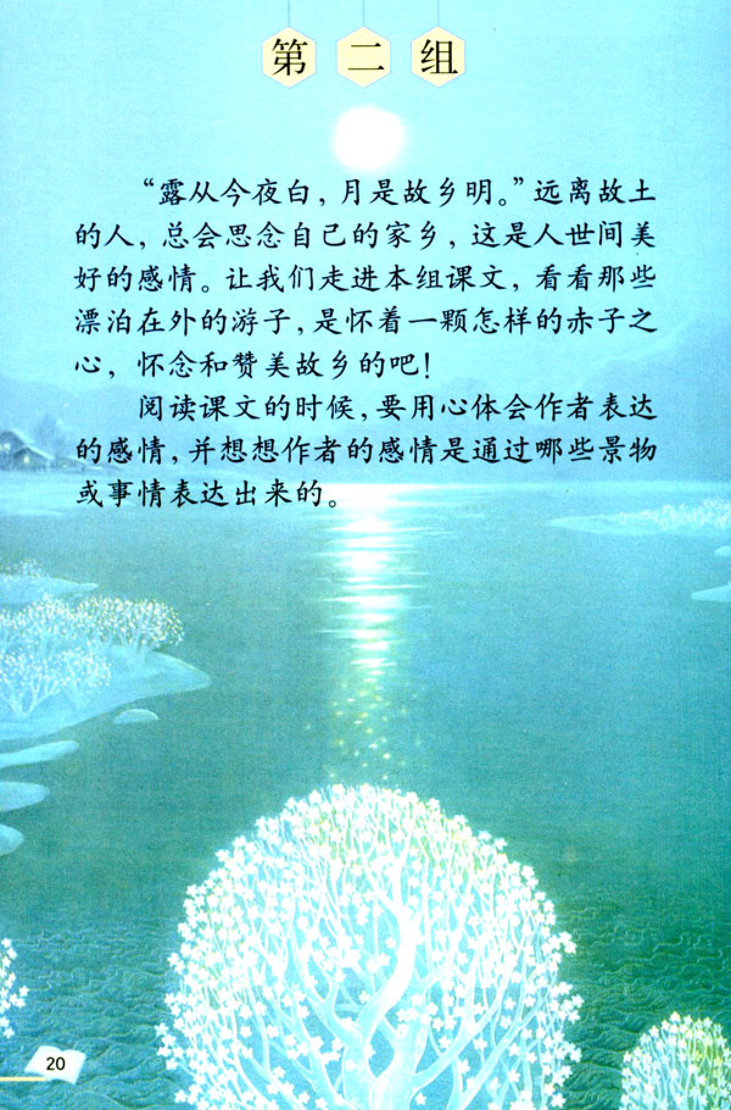 五年级上册语文课本电子版第21课,2021年人教版五年级上册语文课本