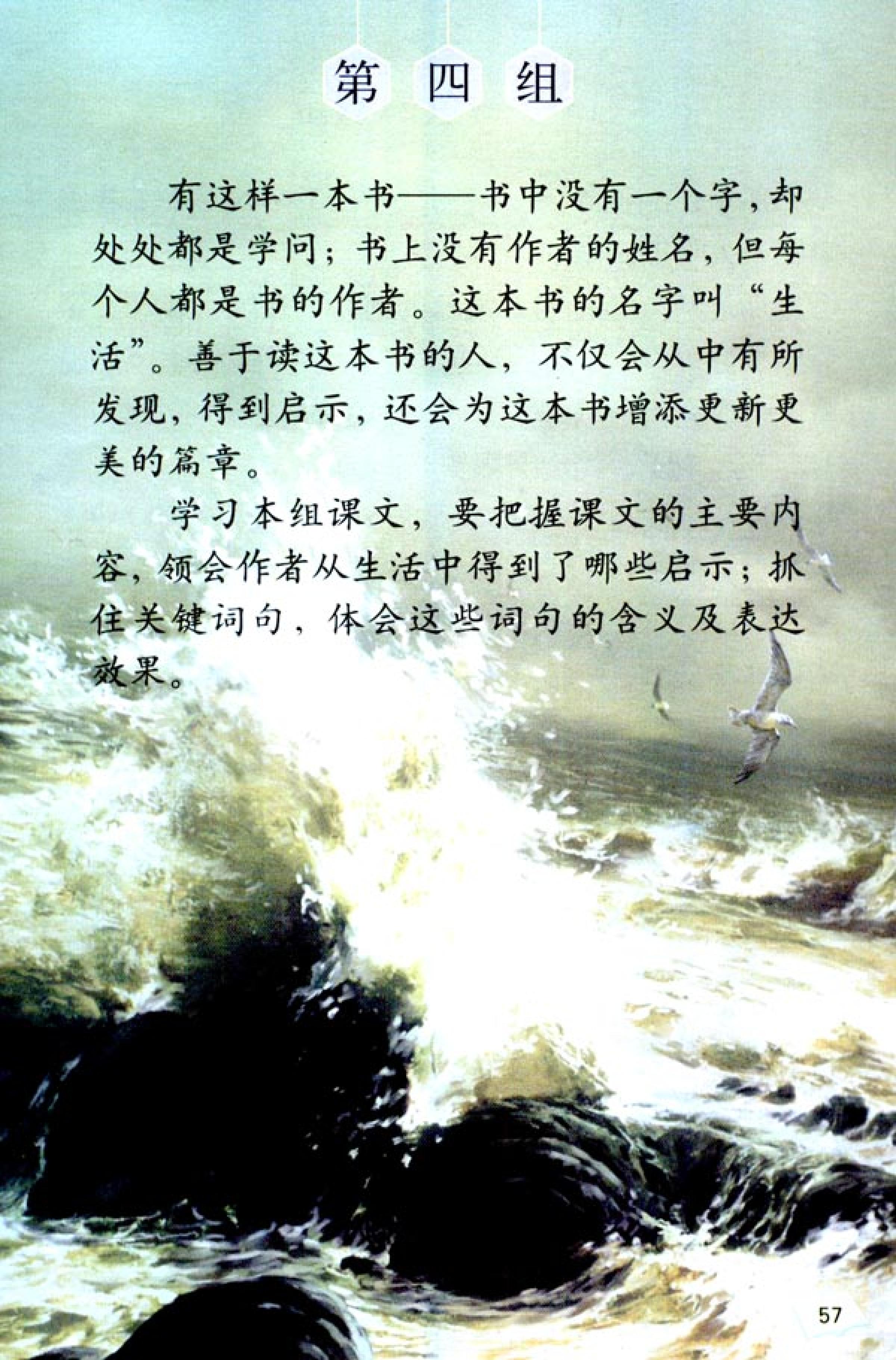 五年级上册语文课本电子版第21课,2021年人教版五年级上册语文课本