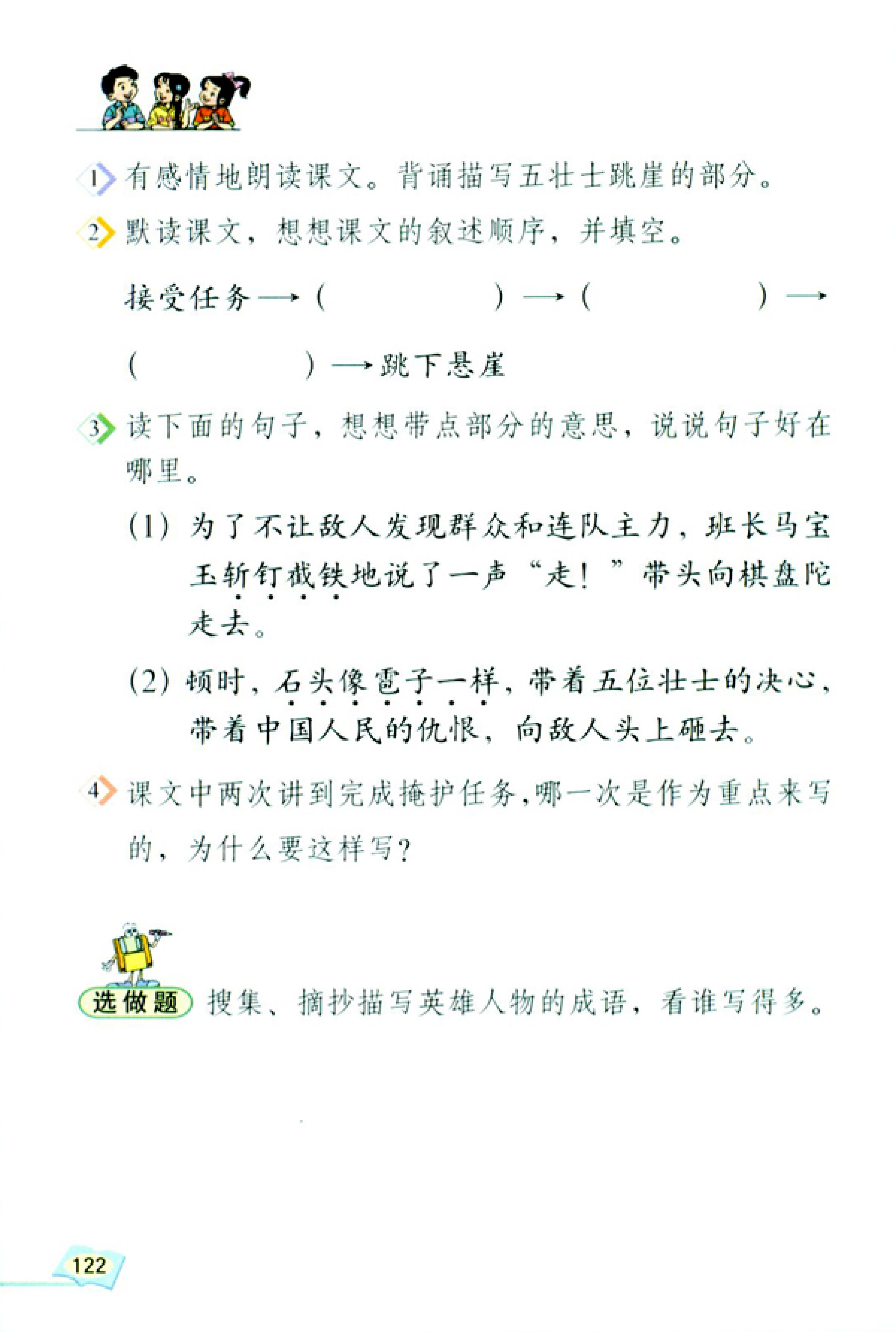 五年级上册语文课本电子版第21课,2021年人教版五年级上册语文课本