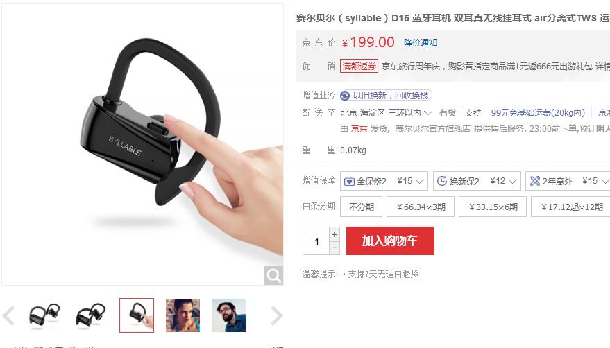 赛尔贝尔头戴耳机,贝尔d15评测