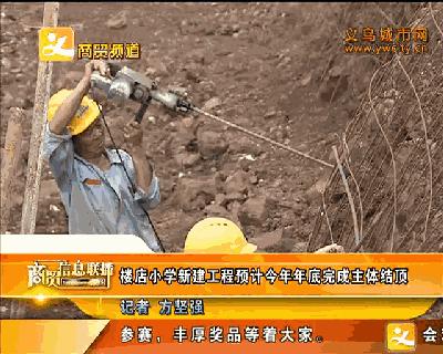 义乌即将扩建的小学,义乌有哪些新建的小学