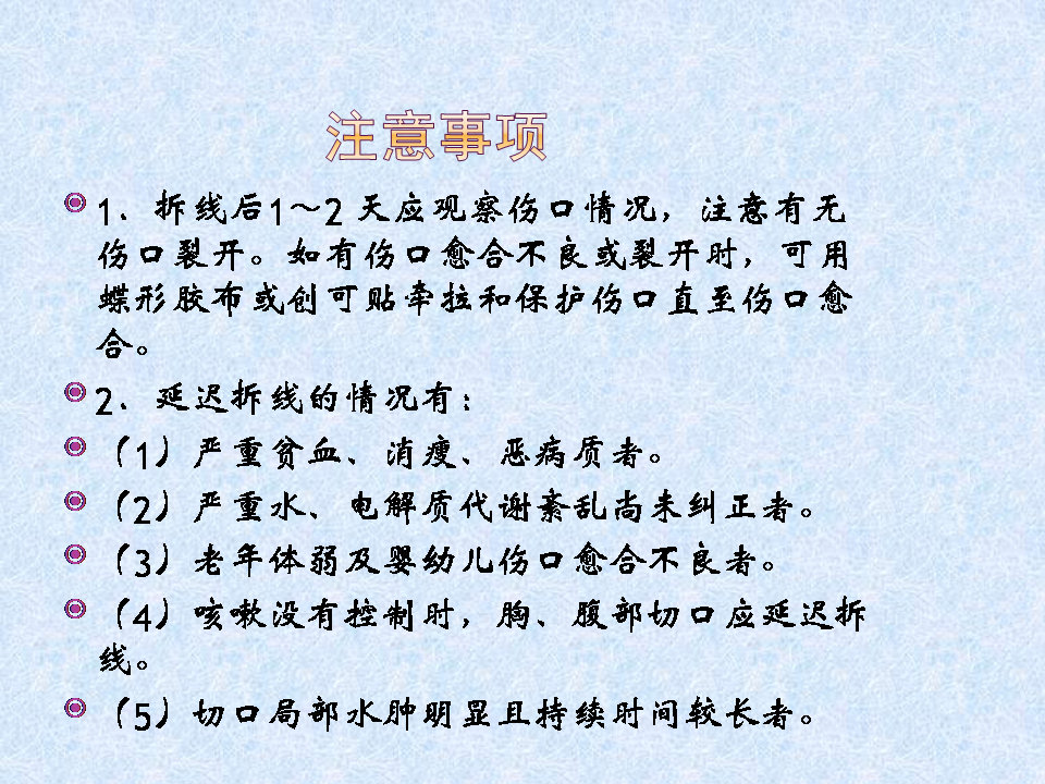 换药和拆线操作流程视频,换药拆线操作视频