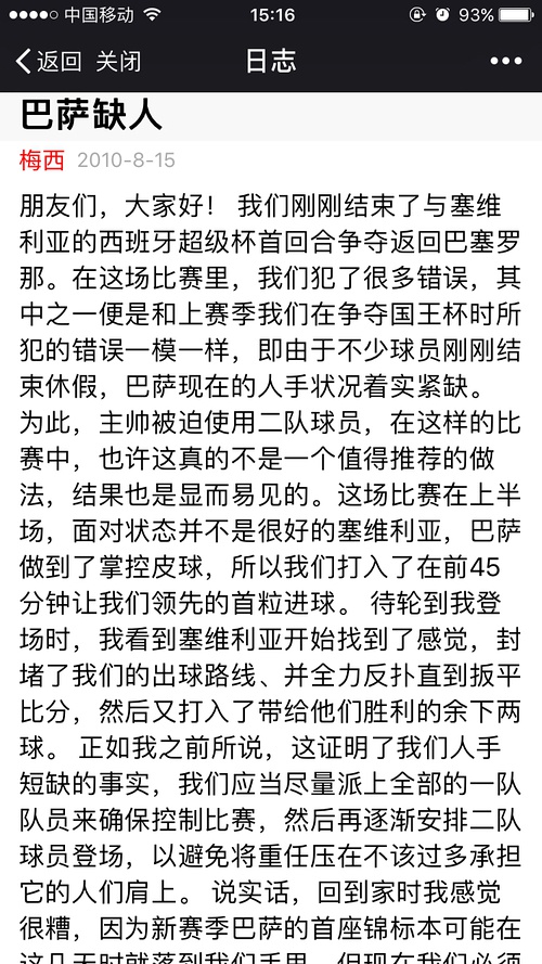 梅西的qq空间日志,梅西的qq账号