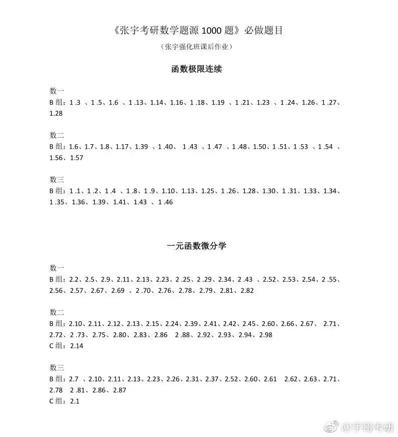 腿姐核心理论背诵，杨加宁政治重要概念内涵框以及张宇总结