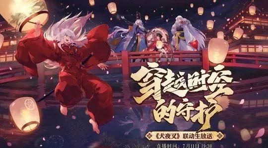 平安京2018年犬夜叉联动几号开始,阴阳师犬夜叉联动何去何从