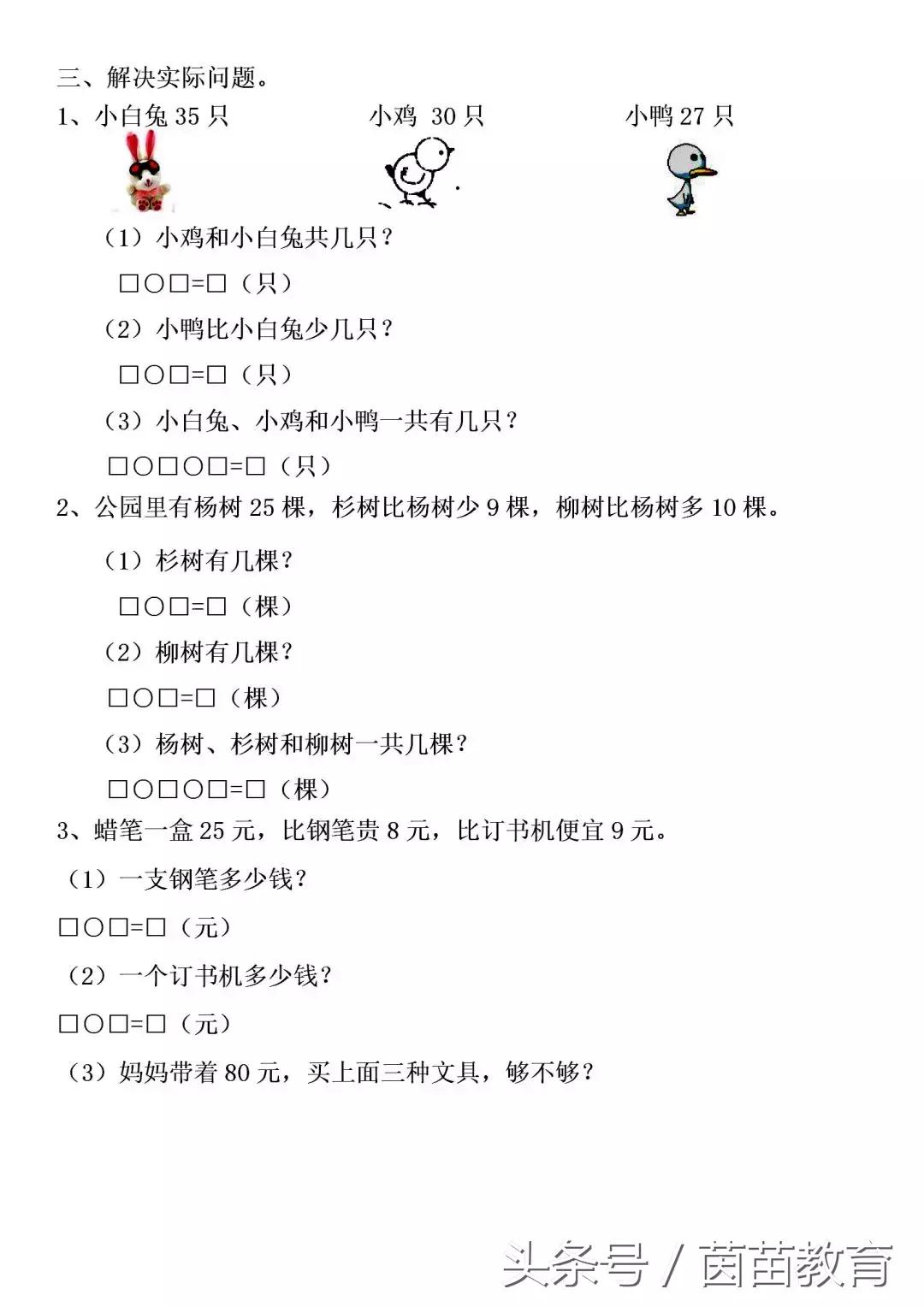 一年级数学暑假作业全套答案下册,一年级下册数学同步练习册答案