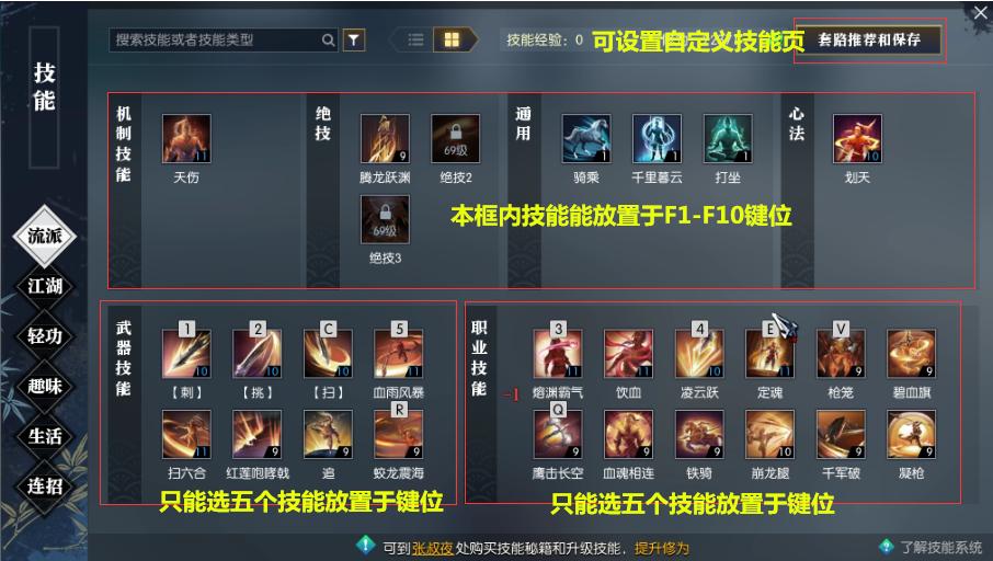 逆水寒血河攻略新手入门,逆水寒最新赛季血河装备