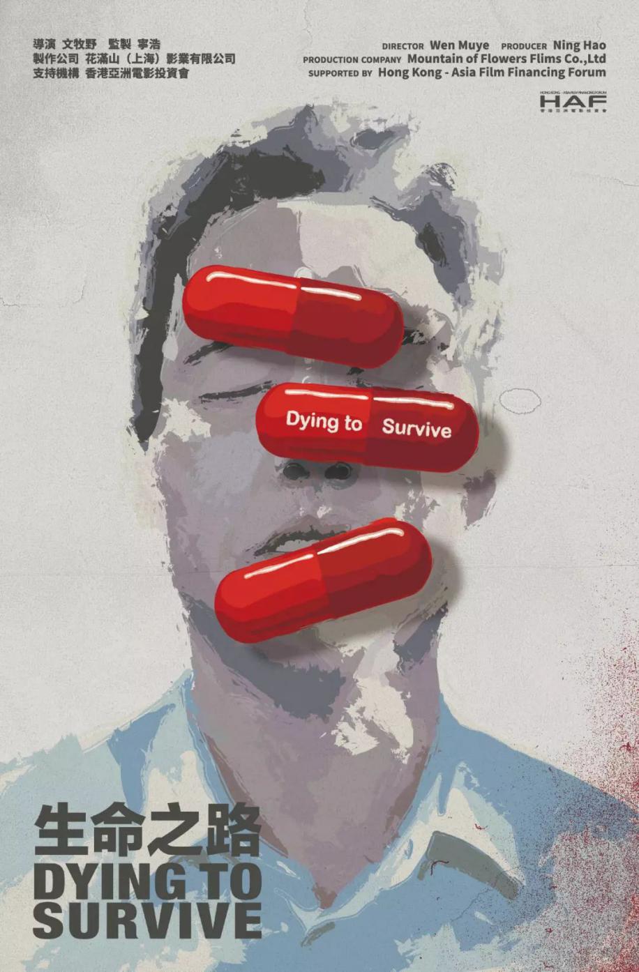 现实比《我不是药神》更残酷：创新药比印度仿制药更稀缺｜沈竞康