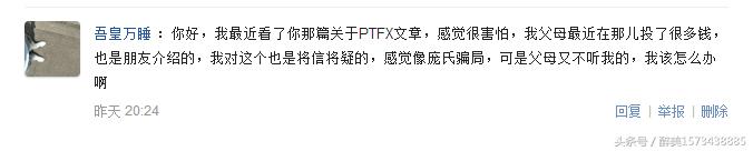 WGL:PTFX,是疯狂的*局骗**,抑或幸福的蜜糖?