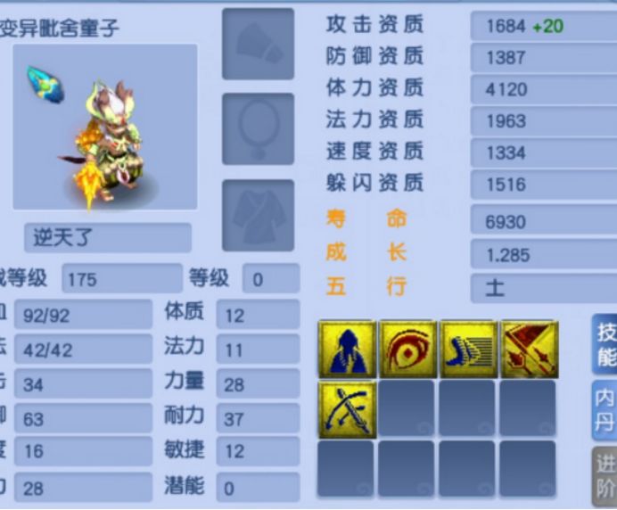 梦幻西游变异童子,梦幻西游变异炼丹童子价格