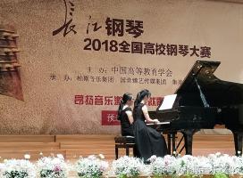 2018江苏无锡全国青少年钢琴大赛,历届长江钢琴全国高校钢琴大赛