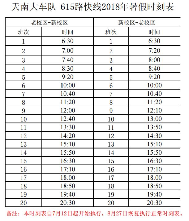 关于暑假安排的通知,天大2021暑假放假时间