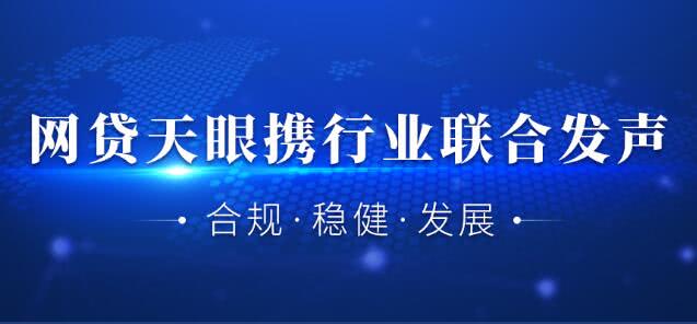 网贷天眼最新报道,网贷天眼最新备案