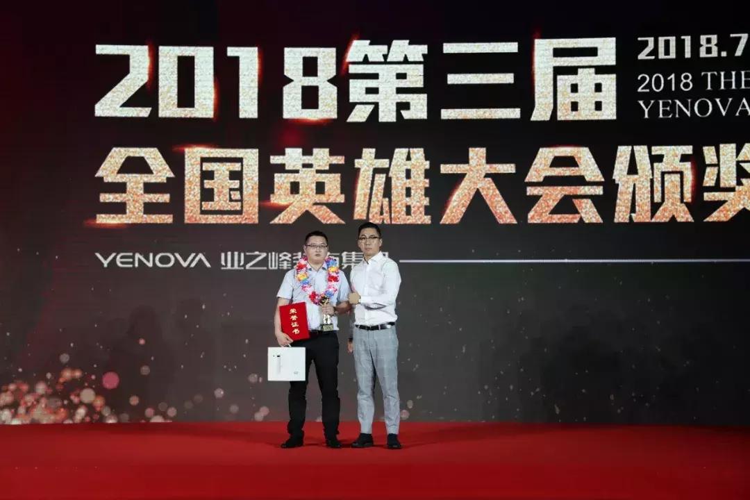 业之峰英雄大会,行业大会圆满成功