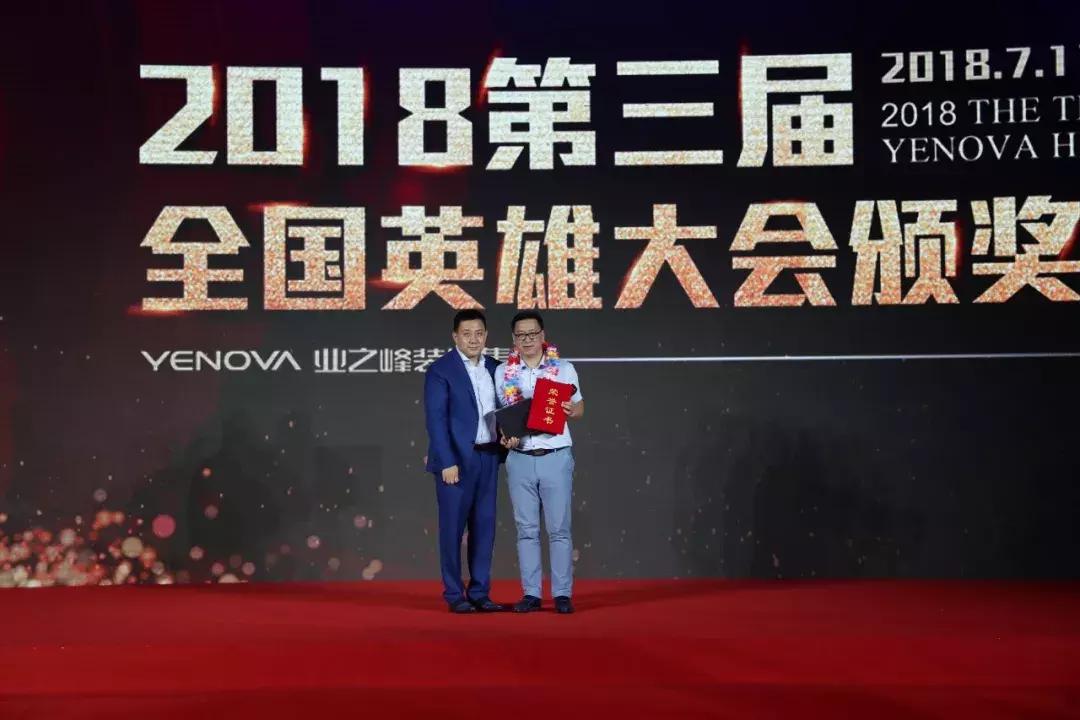 业之峰英雄大会,行业大会圆满成功