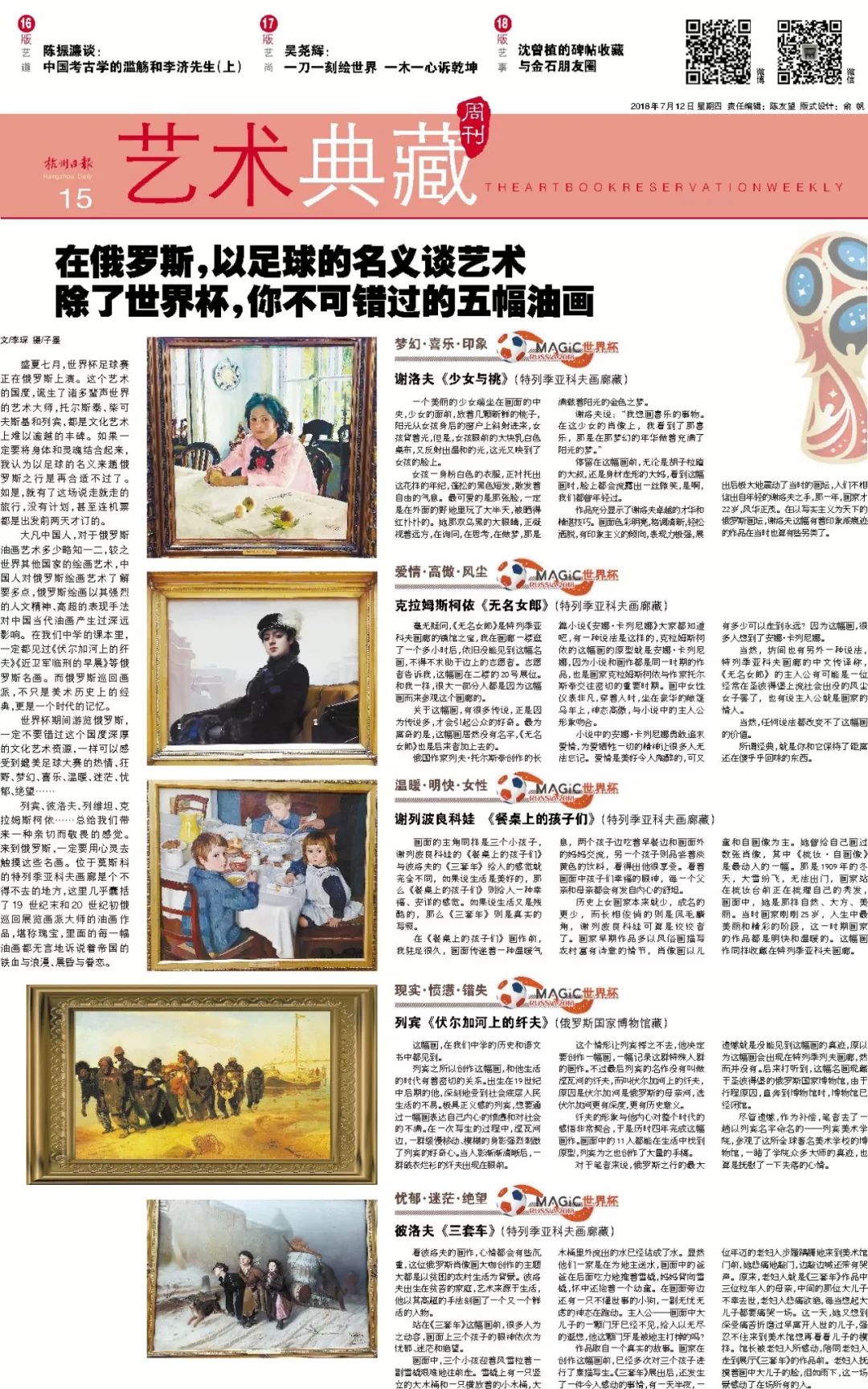 以足球的名义谈艺术：除了世界杯，你不可错过的五幅俄罗斯油画