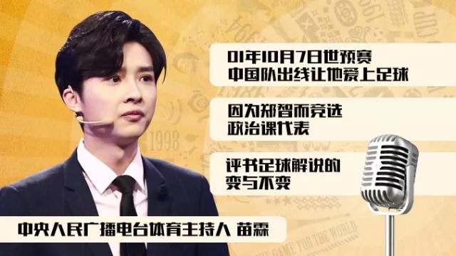 苗霖解说中国足球小将,苗霖评书解说