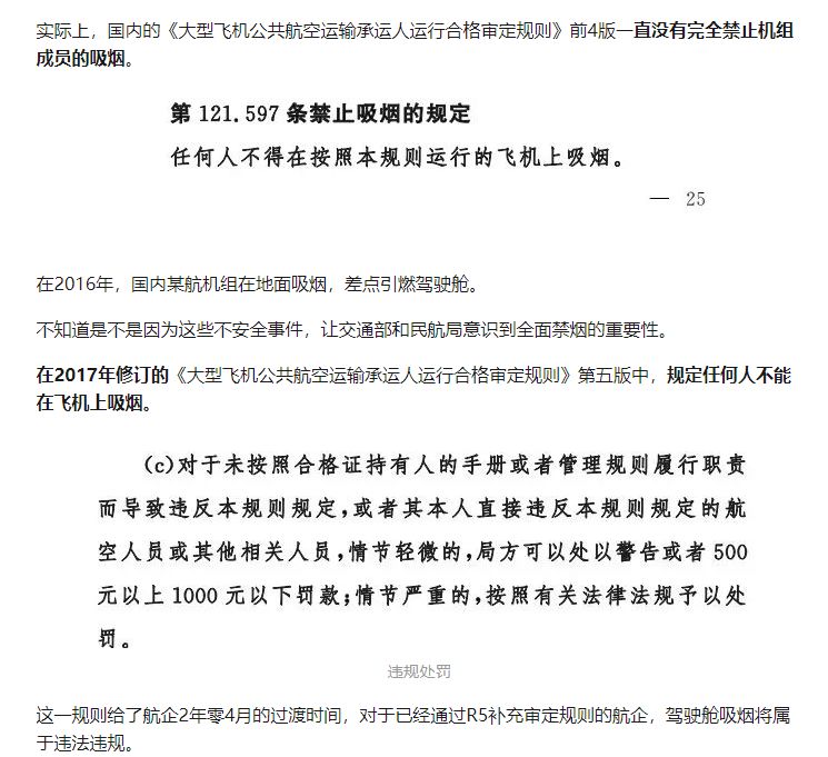 ca106航班安全事件,国航吸烟事件