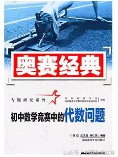 高中数学竞赛辅导书推荐,高中数学培优竞赛书籍推荐