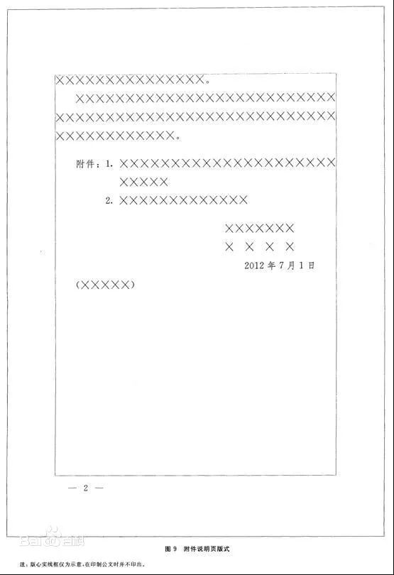 最新国家规范的党政机关公文格式,超实用党政机关公文格式国家标准