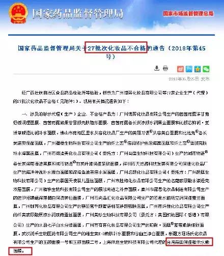 森田药妆面膜查出什么问题,森田面膜加入黑名单的是哪一款