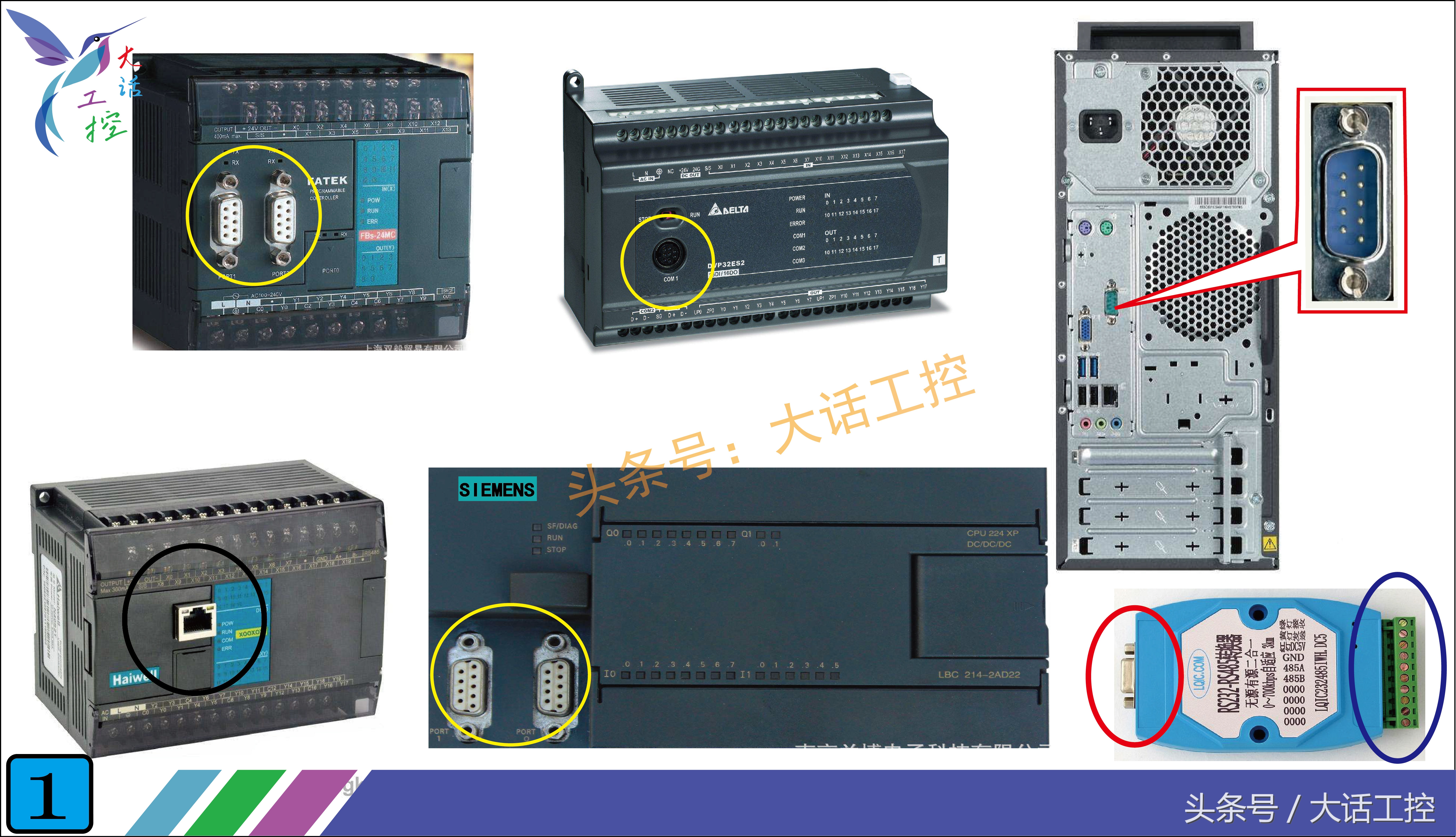 怎样区分plc的通讯口是rs232,怎么判断plc的rs485通讯口的好坏