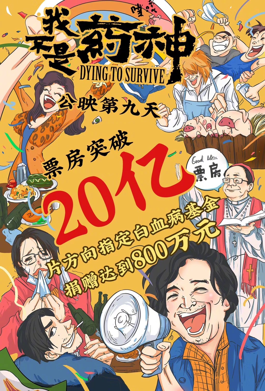 「麦迷影」你不是药神，你是又一匹黑马！