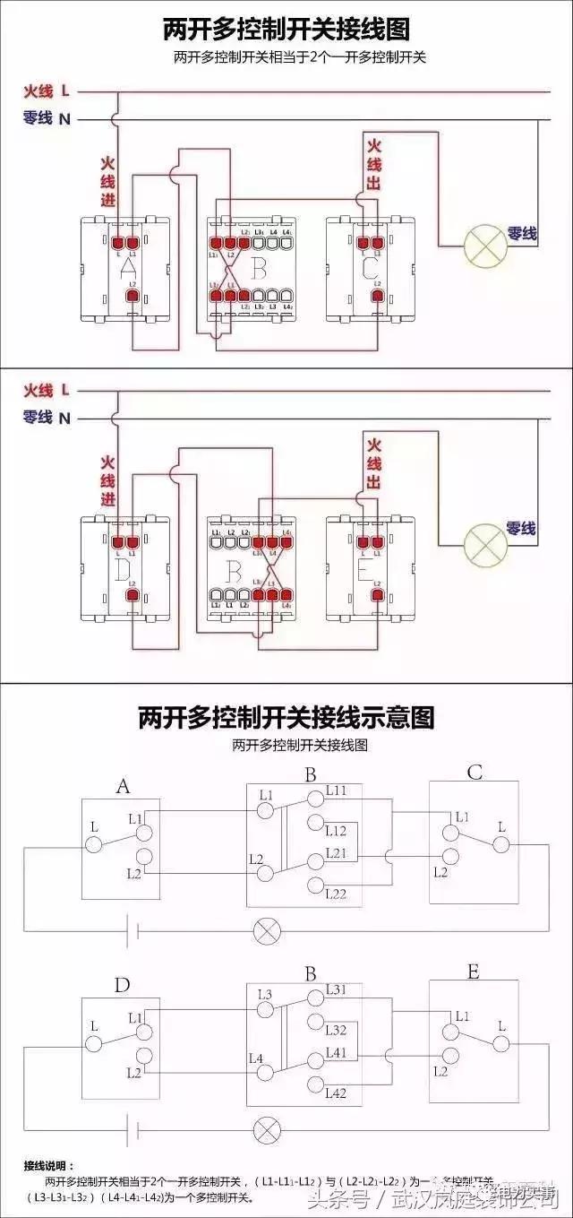 电工必备单控双控三控四控开关,三开一个双控2个单控接线图