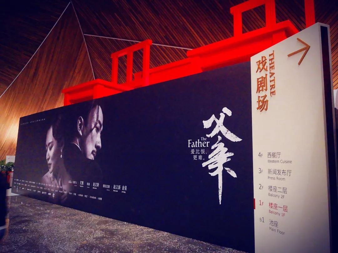 话剧父亲尤雅制作人,赵立新和王刚