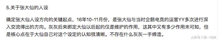 全球顶级电竞主播大调查(七)国内篇:指法芬芳张大仙·一姐之路