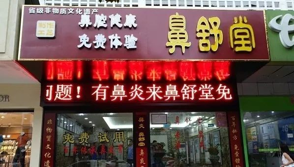 南宁人请注意！“免费”套路又来了，一家鼻炎馆涉嫌无证行医被查