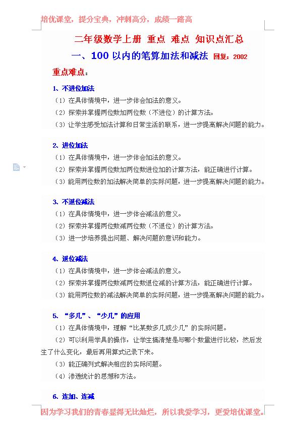 小学二年级数学知识点大全集,二年级上册数学期末试卷2020-2021