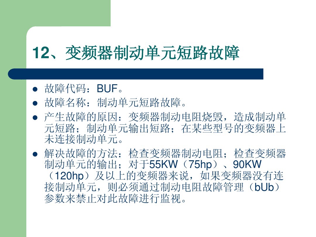施耐德变频器obf故障代码表示什么,施耐德变频器报opf2故障如何消除