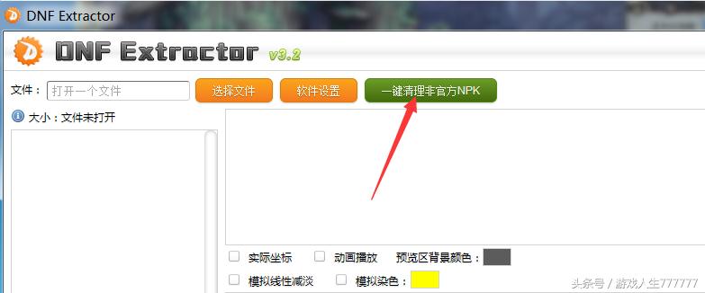 dnf红眼补丁安装教程,dnf红眼红色技能补丁安装教程