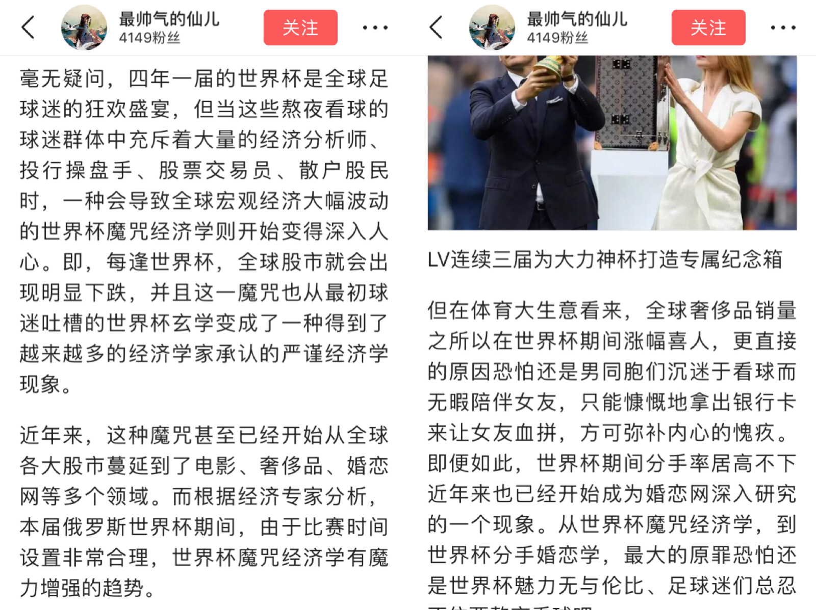 究极侃球指南:看了这些好文章,再也没有人敢说你不懂世界杯