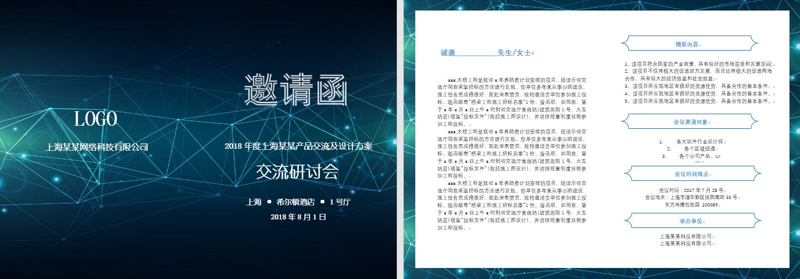 Word邀请函怎么做,word邀请函怎么做好看