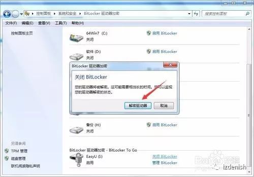 闪迪u盘设置密码教程,u盘设置密码加密方法