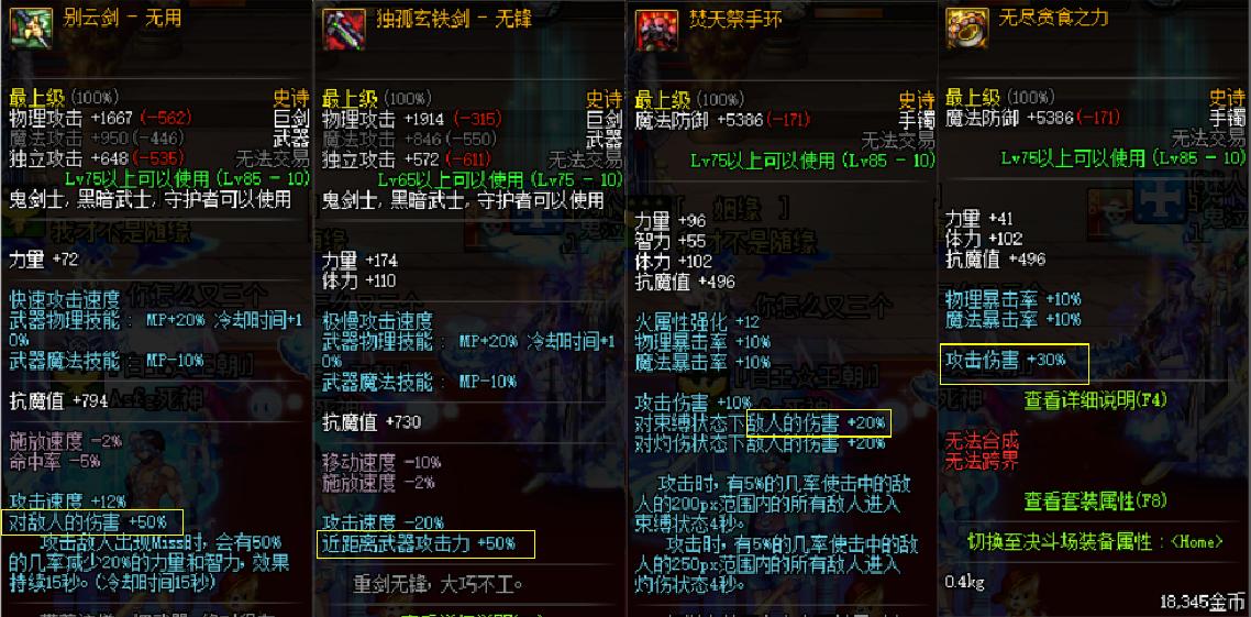 dnf黄字和爆伤哪个伤害高,dnf什么是白字黄字追加伤害