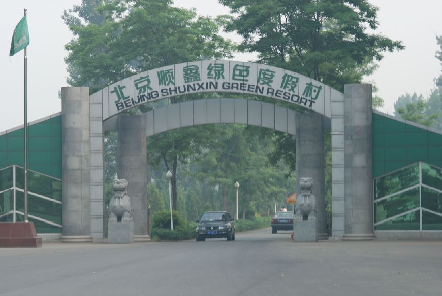 北京市顺义区,首都国际航空中心核心区,全国文化先进区