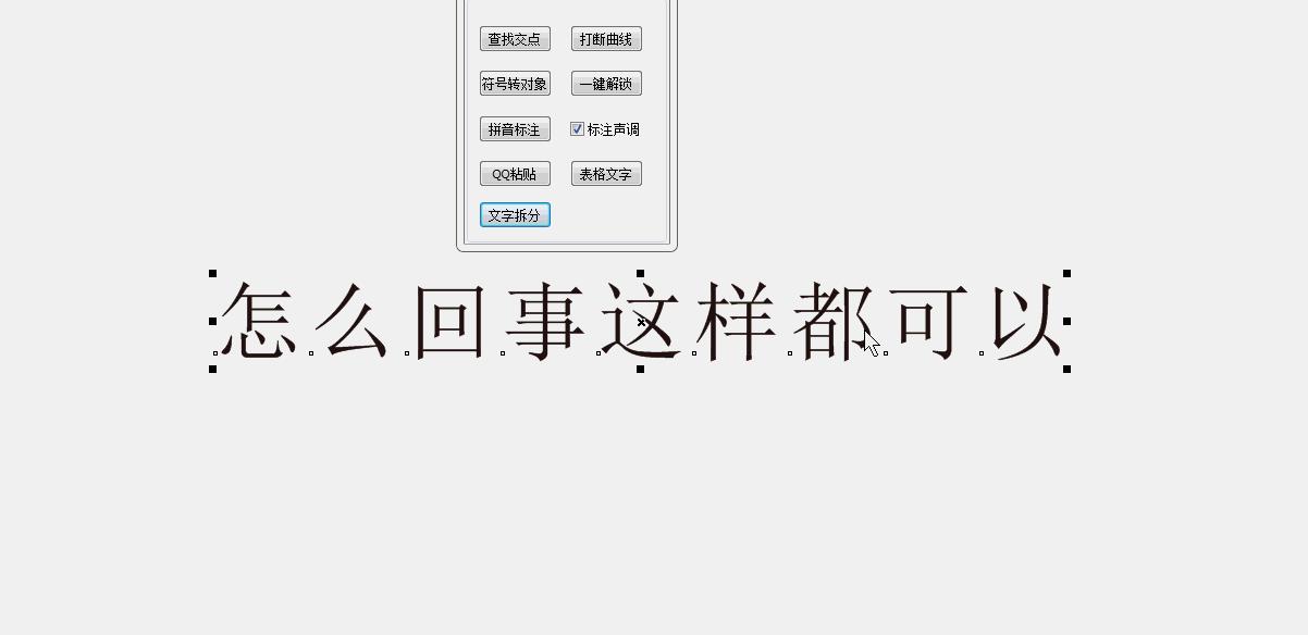 cdr文字分割教程,cdr免费一键抠图插件