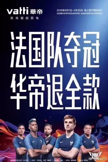 法国夺冠，杜蕾斯又赢了！