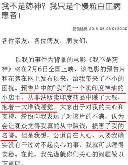 我不是药神陆勇事件始末,我不是药神陆勇卖的是什么