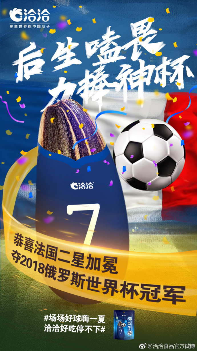 世界杯法国队夺冠瞬间,法国队世界杯夺冠海报高清