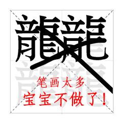 笔画最少的汉字和笔画最多的汉字,笔画最少的汉字你知道几个