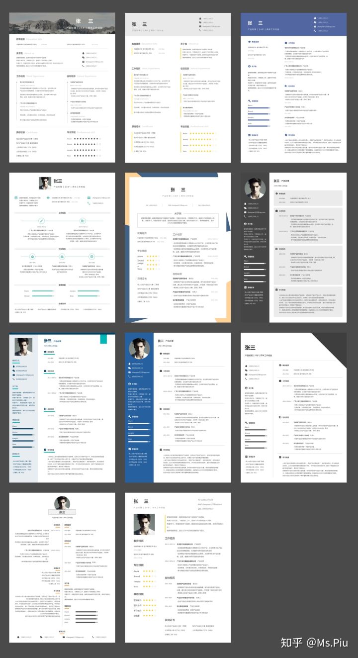 制作简历的免费模板推荐,1分钟就能记住简历模板